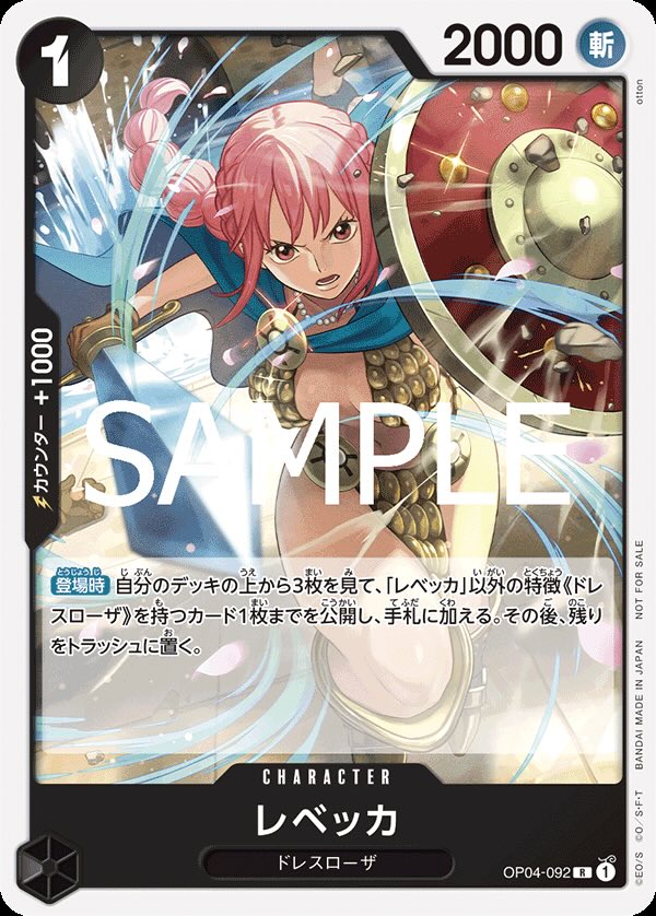 Rebecca 【R】 【Promo】 【Standard Battle】 【Black】 【OP04-092】