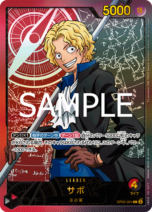 Sabo 【Leader】 【SP】 【Red】 【Black】 【OP05-001】
