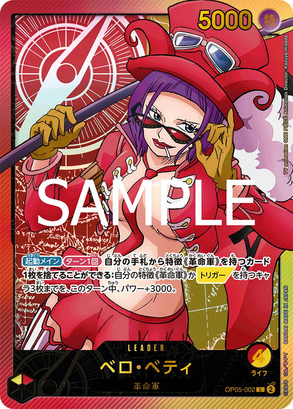 Belo.Betty 【Leader】 【SP】 【Red】 【Yellow】 【OP05-002】