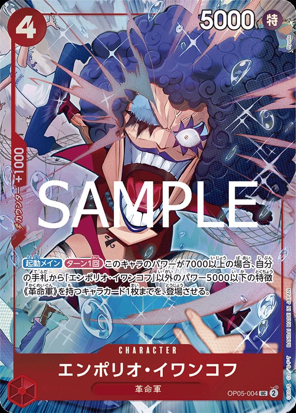 Emporio.Ivankov 【UC】 【Parallel】 【Promo】 【Premium Card Collection Best Selection vol.3】 【Red】 【OP05-004】