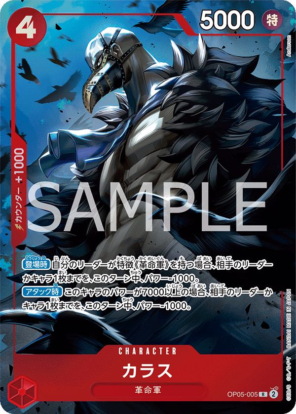Karasu 【R】 【Parallel】 【Promo】 【Premium Card Collection Best Selection vol.2】 【Red】 【OP05-005】