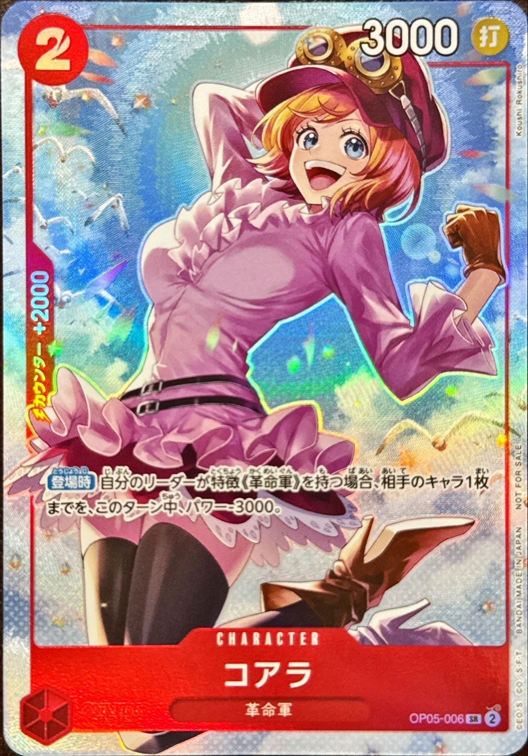 Koala 【SR】 【Parallel】 【Promo】 【8-Pack Battle】 【Red】 【OP05-006】