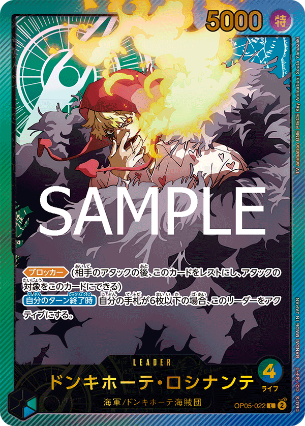 Donquixote.Rosinante 【Leader】 【SP】 【Green】 【Blue】 【OP05-022】