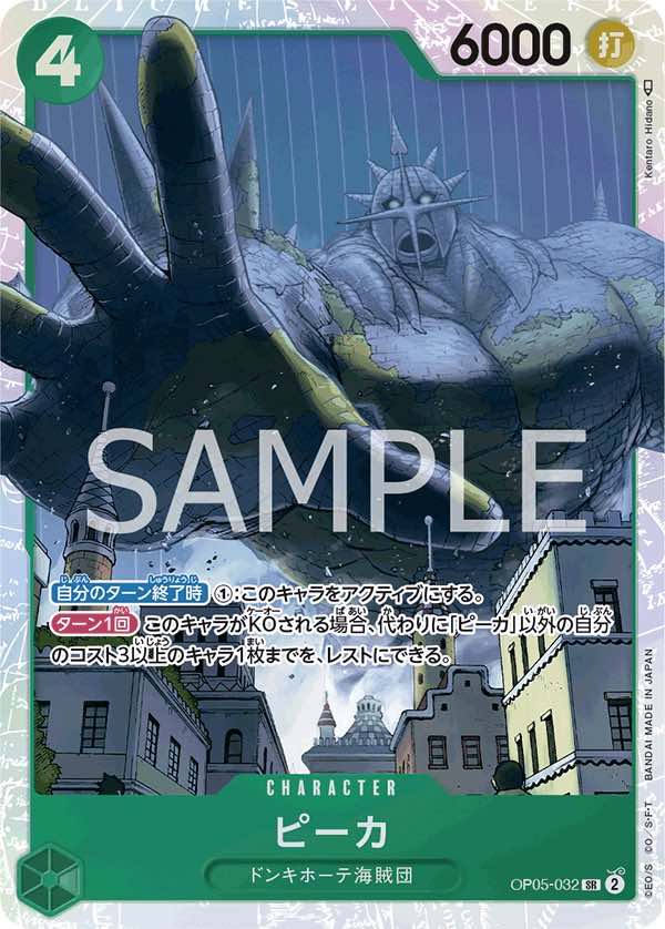 Pica 【SR】 【Green】 【OP05-032】