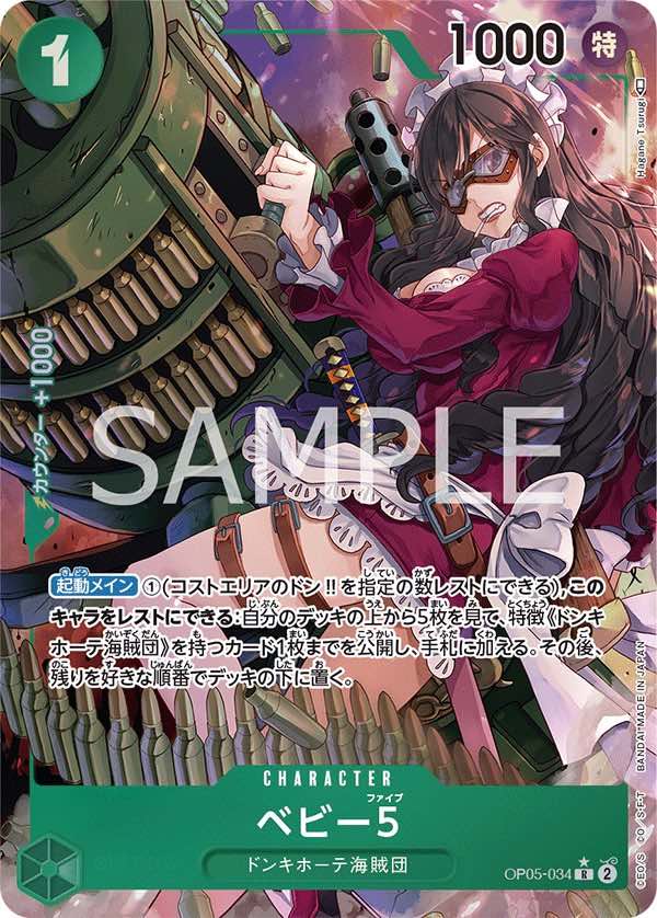 Baby.5 【R】 【Parallel】 【Green】 【OP05-034】