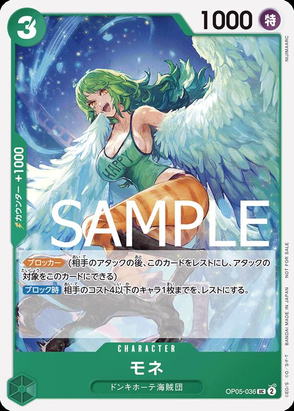 Monet 【UC】 【Promo】 【Promotion Pack】 【Green】 【OP05-036】