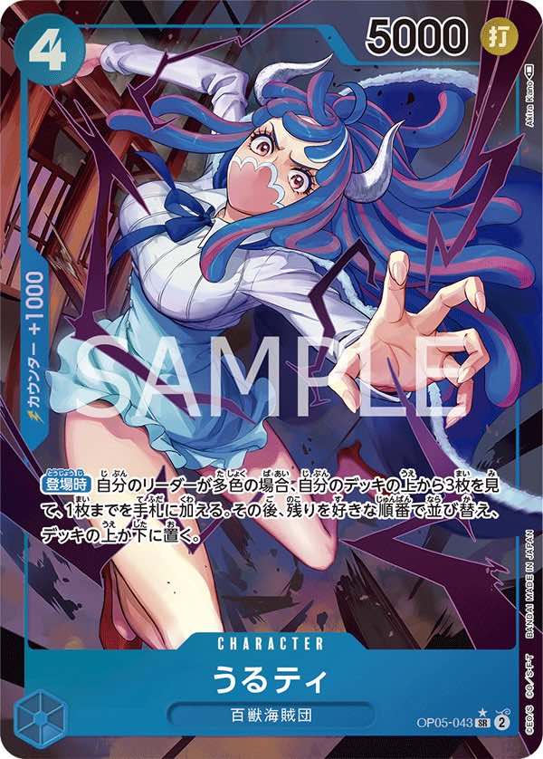 Ulti 【SR】 【Parallel】 【Blue】 【OP05-043】