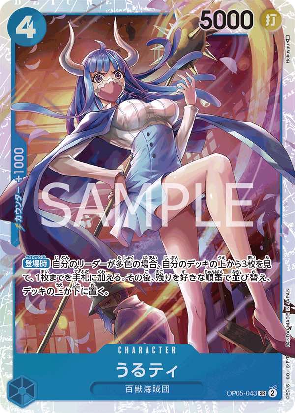 Ulti 【SR】 【Blue】 【OP05-043】