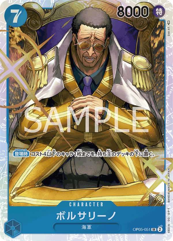 Borsalino 【SR】 【Blue】 【OP05-051】