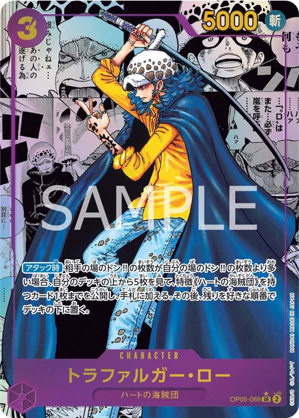 Trafalgar.Law 【SR】 【Parallel】 【Super Parallel】 【Purple】 【OP05-069】