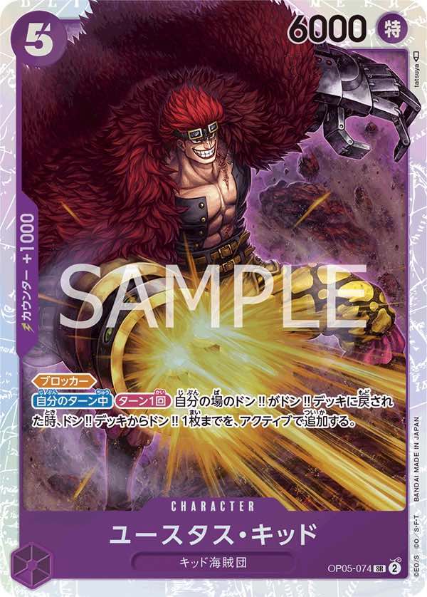Eustass.Kid 【SR】 【Purple】 【OP05-074】