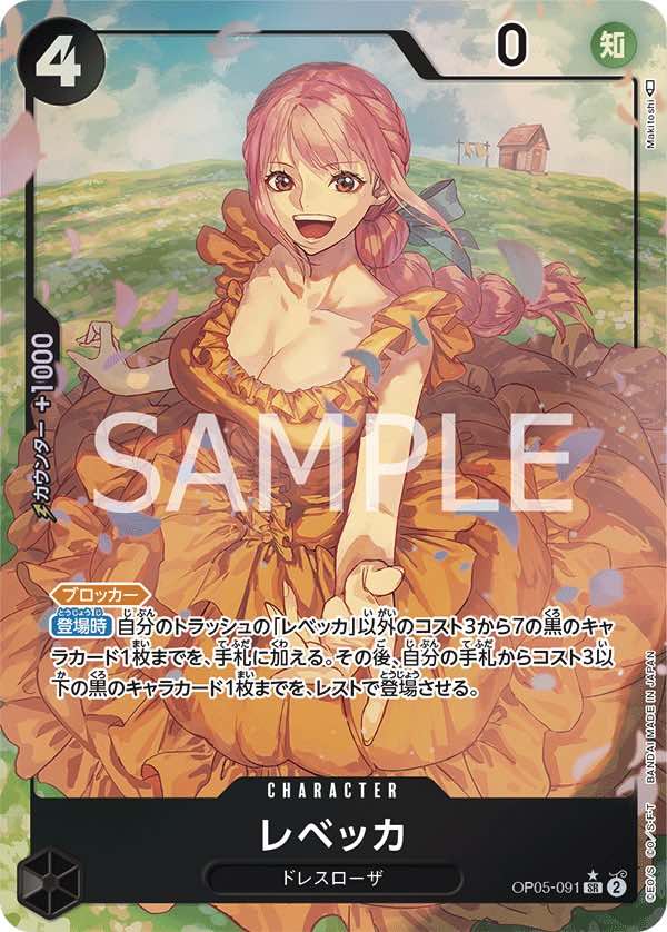 Rebecca 【SR】 【Parallel】 【Black】 【OP05-091】