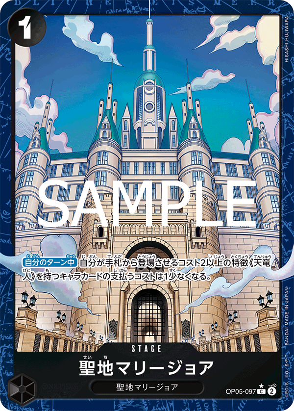 Holy Land Mary Geoise 【PRB-02】 【C】 【Parallel】 【Black】 【OP05-097】