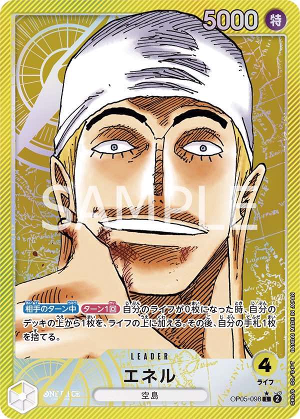 Enel 【Leader Parallel】 【Yellow】 【OP05-098】