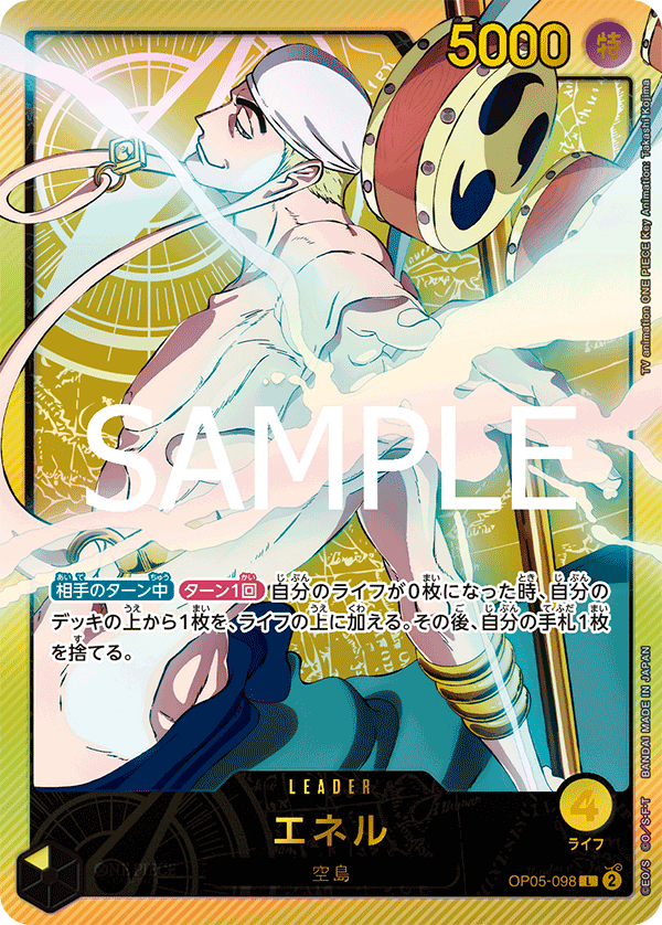 Enel 【Leader】 【SP】 【Yellow】 【OP05-098】