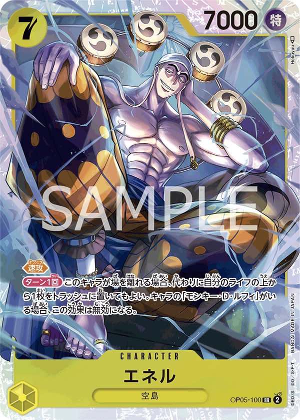 Enel 【SR】 【Yellow】 【OP05-100】