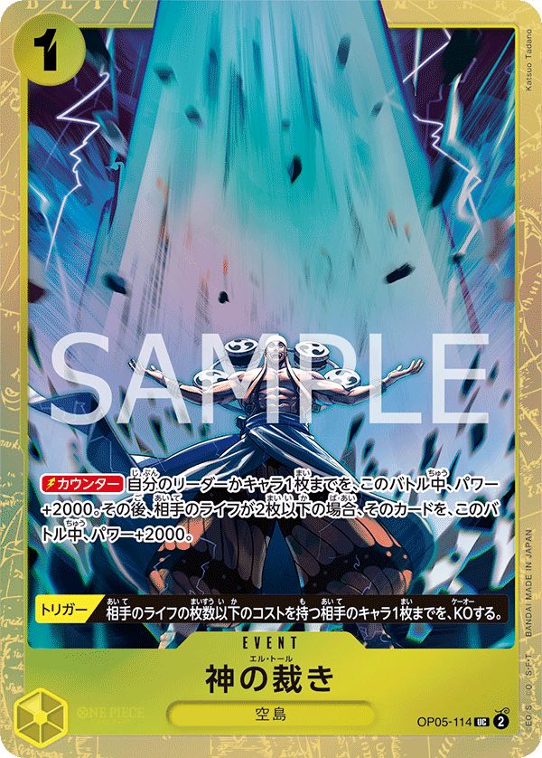 God's Judgement 【UC】 【Parallel】 【Promo】 【Premium Card Collection Best Selection vol.2】 【Yellow】 【OP05-114】