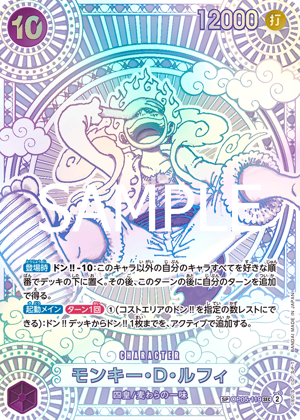 Monkey.D.Luffy 【Silver】 【Secret】 【SP】 【Parallel】 【Purple】 【OP05-119】