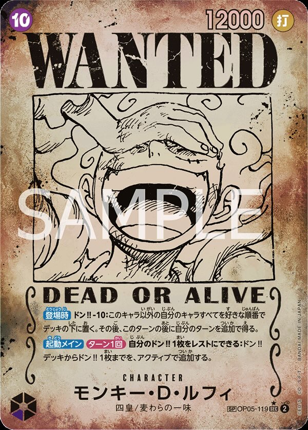 Monkey.D.Luffy 【Secret】 【SP】 【Wanted Poster】 【Parallel】 【Purple】 【OP05-119】