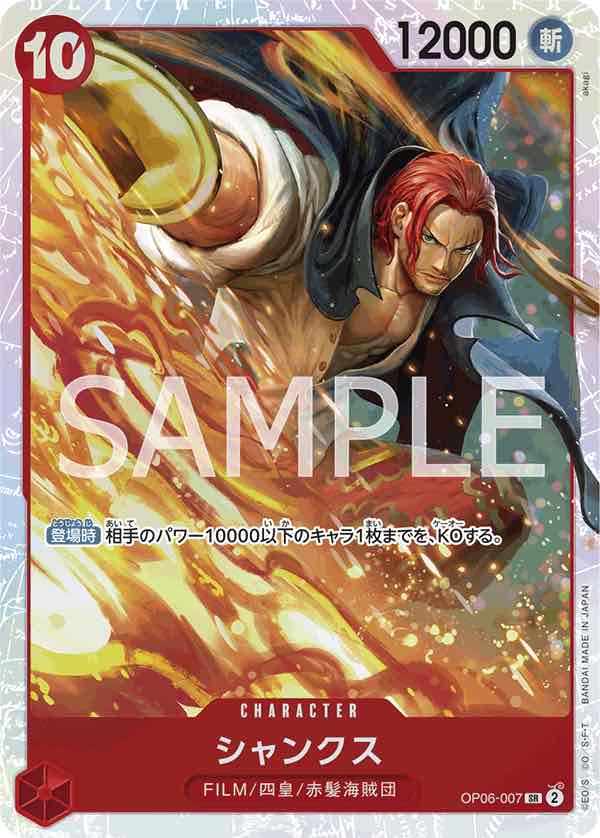 Shanks 【SR】 【Red】 【OP06-007】