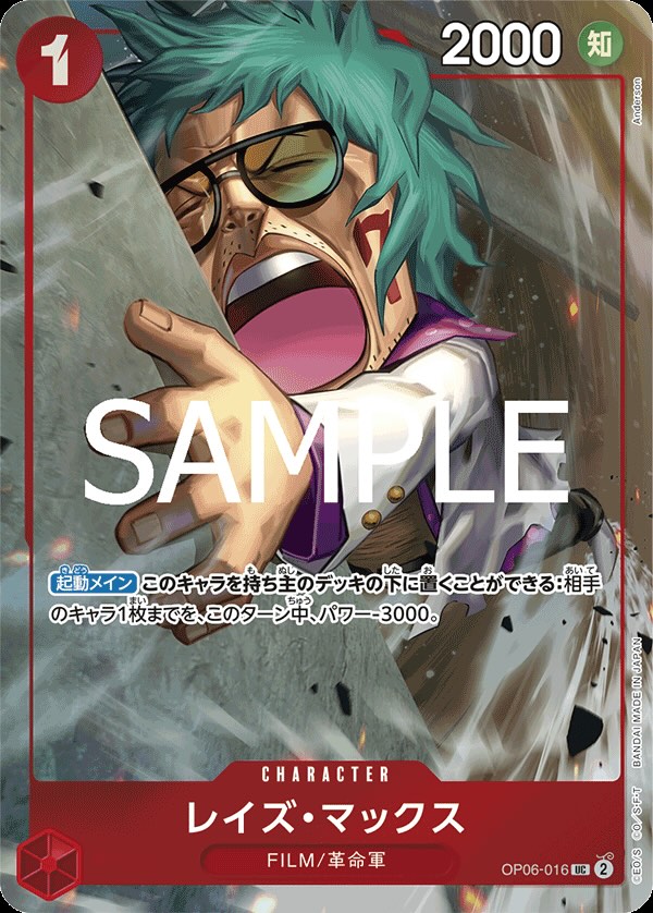 Raise.Max 【UC】 【Parallel】 【Promo】 【Premium Card Collection Best Selection vol.3】 【Red】 【OP06-016】