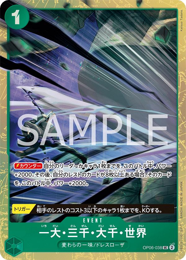 One Big Three Thousand Great Thousand Worlds 【UC】 【Parallel】 【Promo】 【Premium Card Collection Best Selection vol.2】 【Green】 【OP06-038】