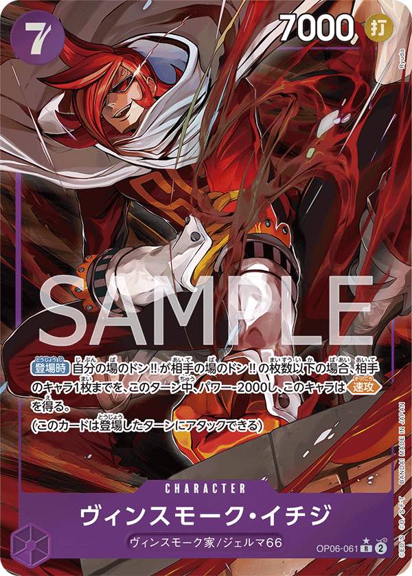 Vinsmoke.Ichiji 【R】 【Parallel】 【Purple】 【OP06-061】