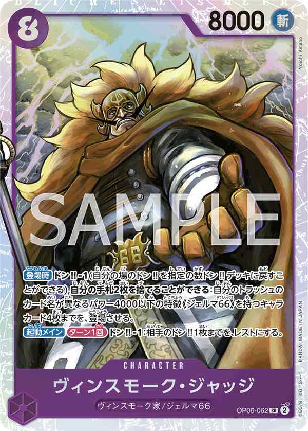 Vinsmoke.Judge 【SR】 【Purple】 【OP06-062】