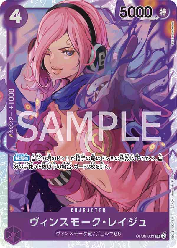 Vinsmoke.Reiju 【SR】 【Purple】 【OP06-069】