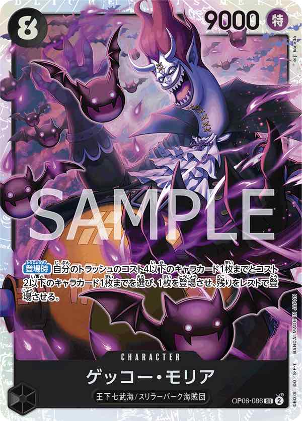 Gecko.Moria 【SR】 【Black】 【OP06-086】