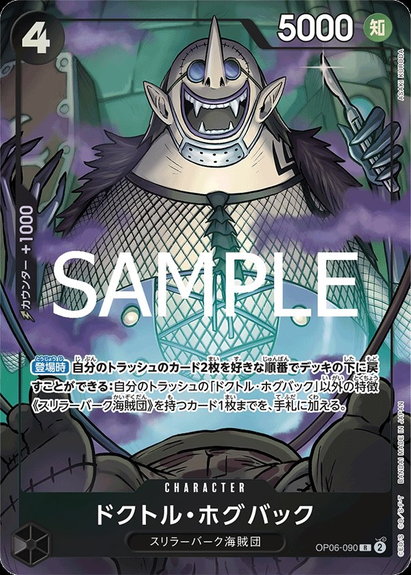 Dr.Hogback 【R】 【Parallel】 【Promo】 【Premium Card Collection Best Selection vol.3】 【Black】 【OP06-090】