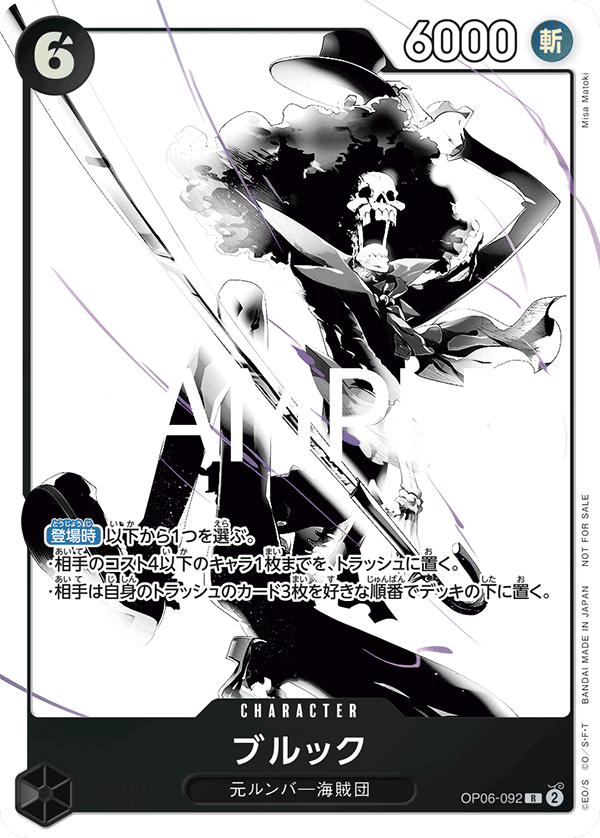 Brook 【R】 【Promo】 【Parallel】 【Promotion Pack EX】 【Black】 【OP06-092】