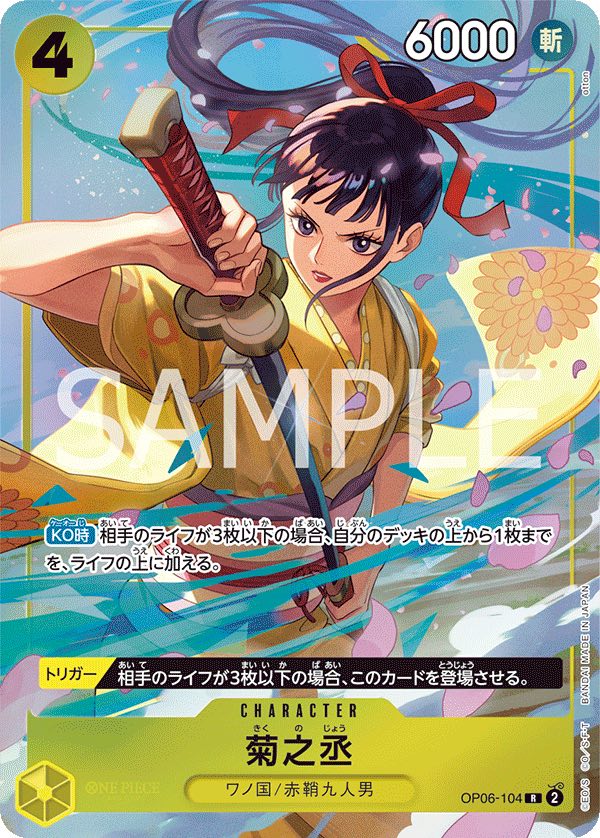 Kikunojo 【R】 【Parallel】 【Promo】 【Premium Card Collection Best Selection vol.2】 【Yellow】 【OP06-104】
