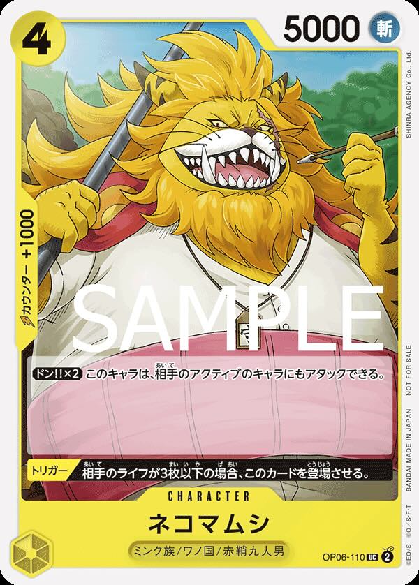 Nekomamushi 【UC】 【Promo】 【Promotion Pack】 【Yellow】 【OP06-110】