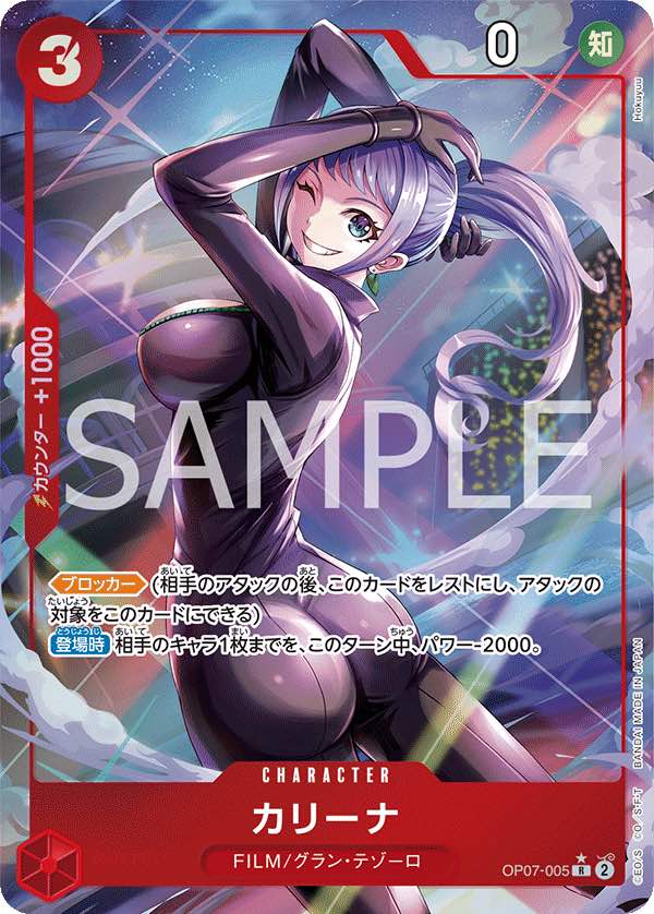 Carina 【R】 【Parallel】 【Red】 【OP07-005】