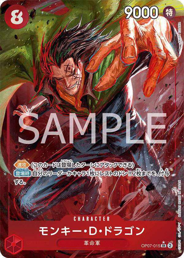 Monkey.D.Dragon 【SR】 【Parallel】 【Red】 【OP07-015】