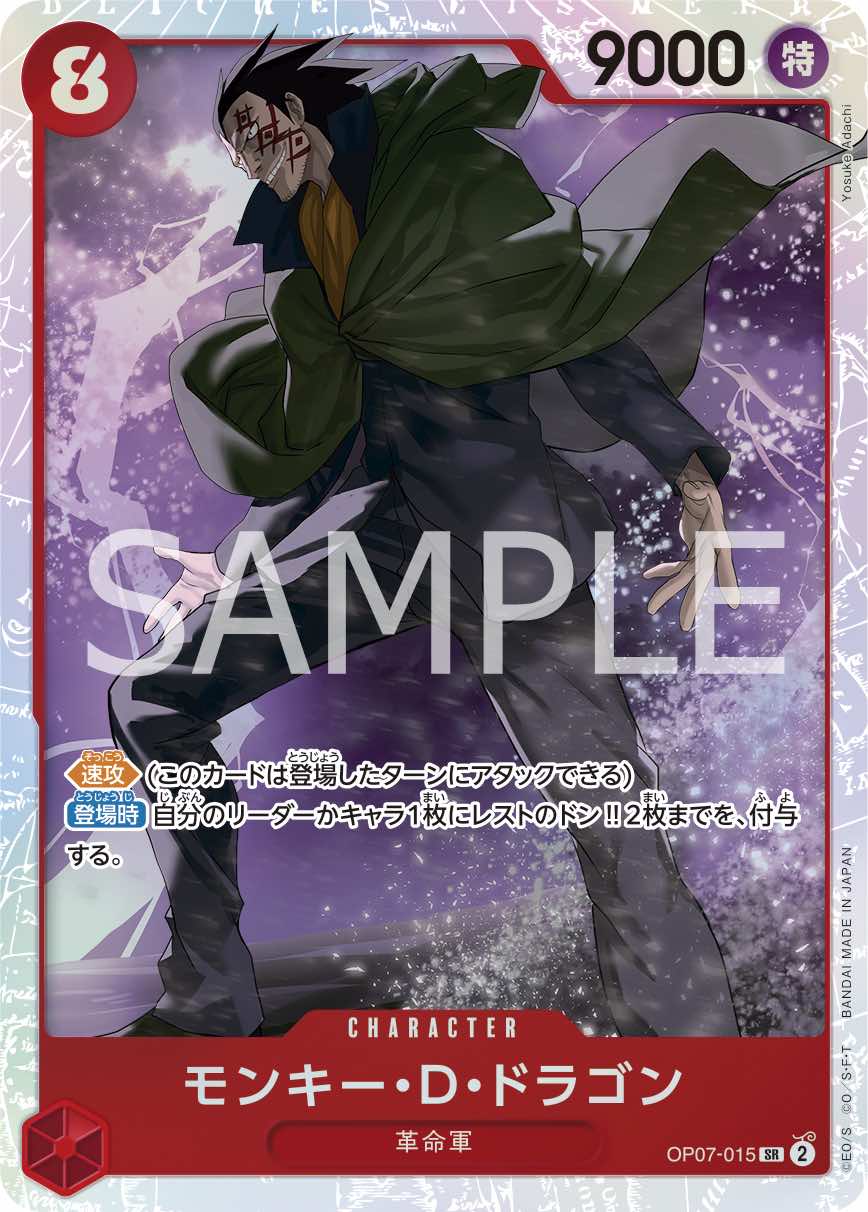 Monkey.D.Dragon 【SR】 【Red】 【OP07-015】