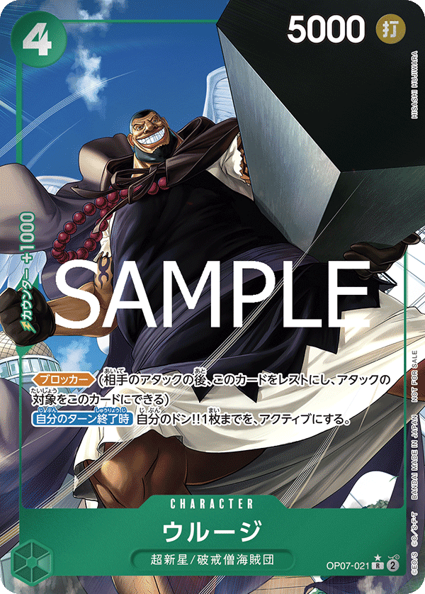 Urouge 【R】 【Promo】 【Parallel】 【Start Campaign】 【Green】 【OP07-021】