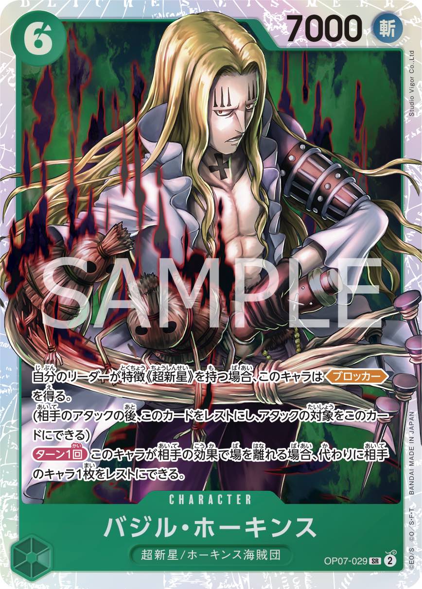 Basil.Hawkins 【SR】 【Green】 【OP07-029】