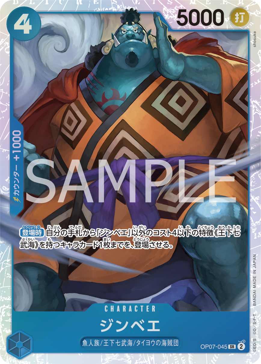 Jinbe 【SR】 【Blue】 【OP07-045】
