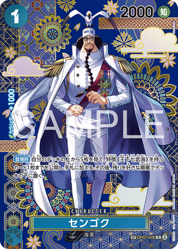 Sengoku 【R】 【SP】 【Parallel】 【Blue】 【OP07-046】