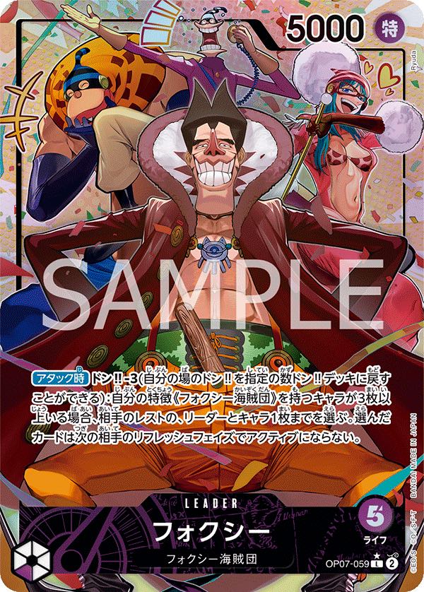 Foxy 【Leader Parallel】 【Purple】 【OP07-059】