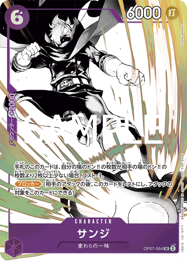 Sanji 【SR】 【Promo】 【Parallel】 【Promotion Pack EX】 【Purple】 【OP07-064】