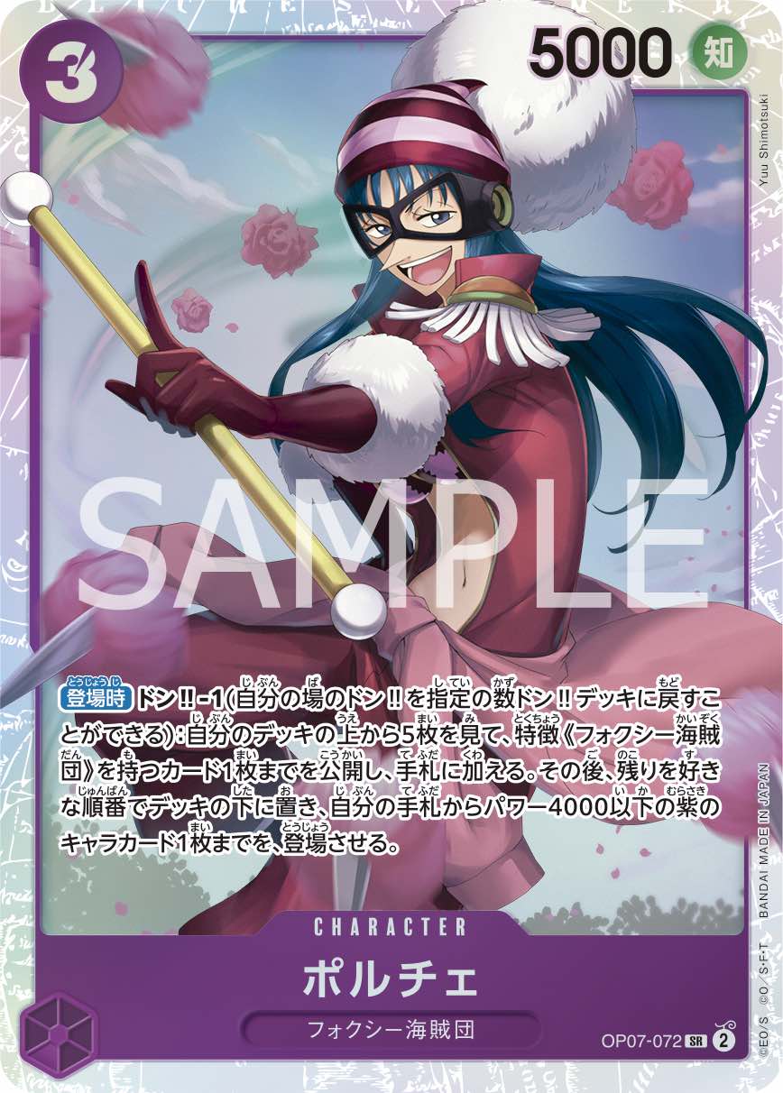 Porche 【SR】 【Purple】 【OP07-072】