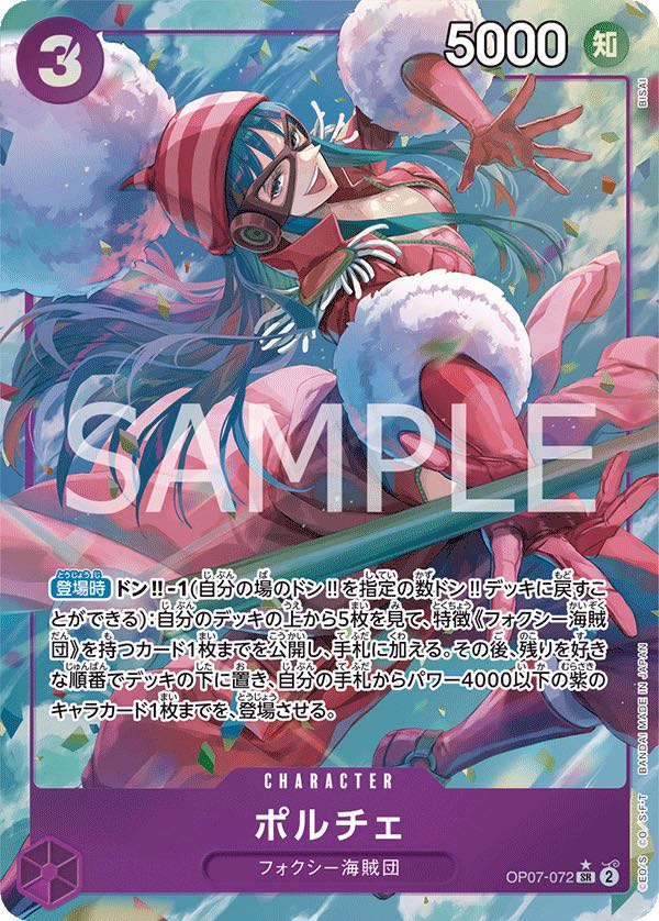 Porche 【SR】 【Parallel】 【Purple】 【OP07-072】