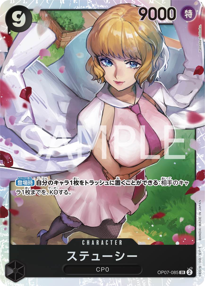 Stussy 【SR】 【Black】 【OP07-085】