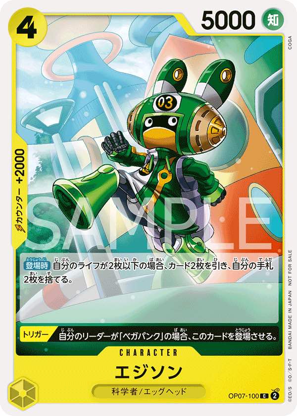 Edison 【R】 【Promo】 【Standard Battle】 【Yellow】 【OP07-100】