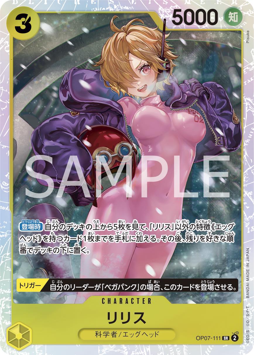 Lilith 【SR】 【Yellow】 【OP07-111】