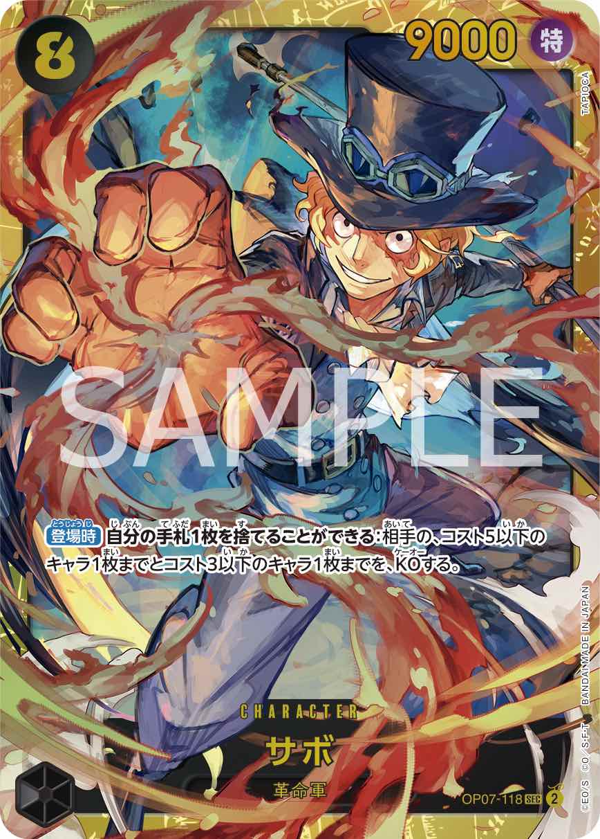 Sabo 【Secret】 【Black】 【OP07-118】