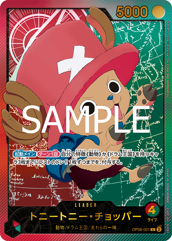 Tony.Tony.Chopper 【Leader】 【SP】 【Red】 【Green】 【OP08-001】